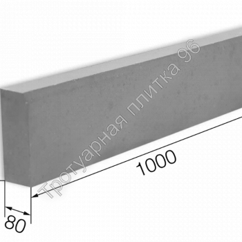 БР 100.20.8 бордюр тротуарный 1000х200х80 - Тротуарная плитка от производителя Екатеринбург, Тюмень